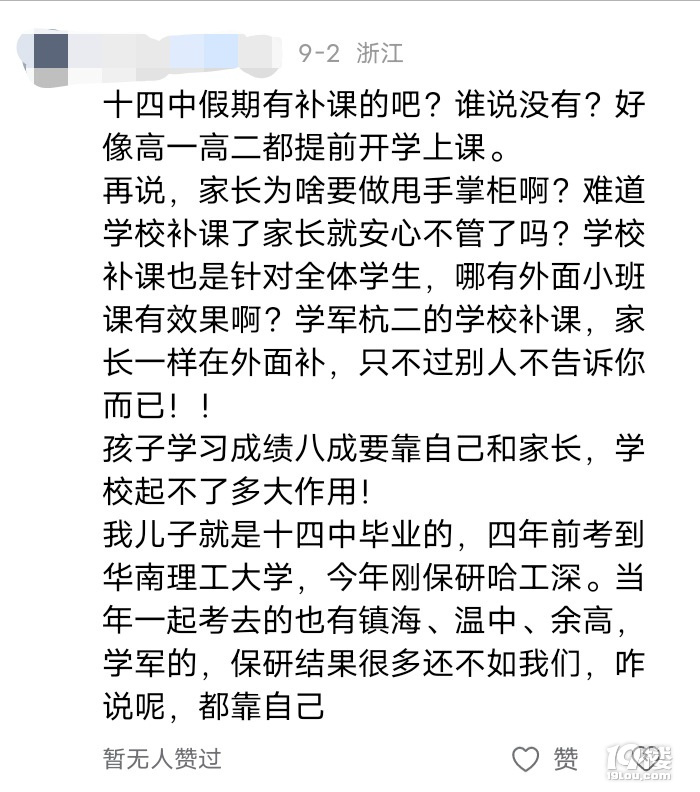 十四中高考数据来了