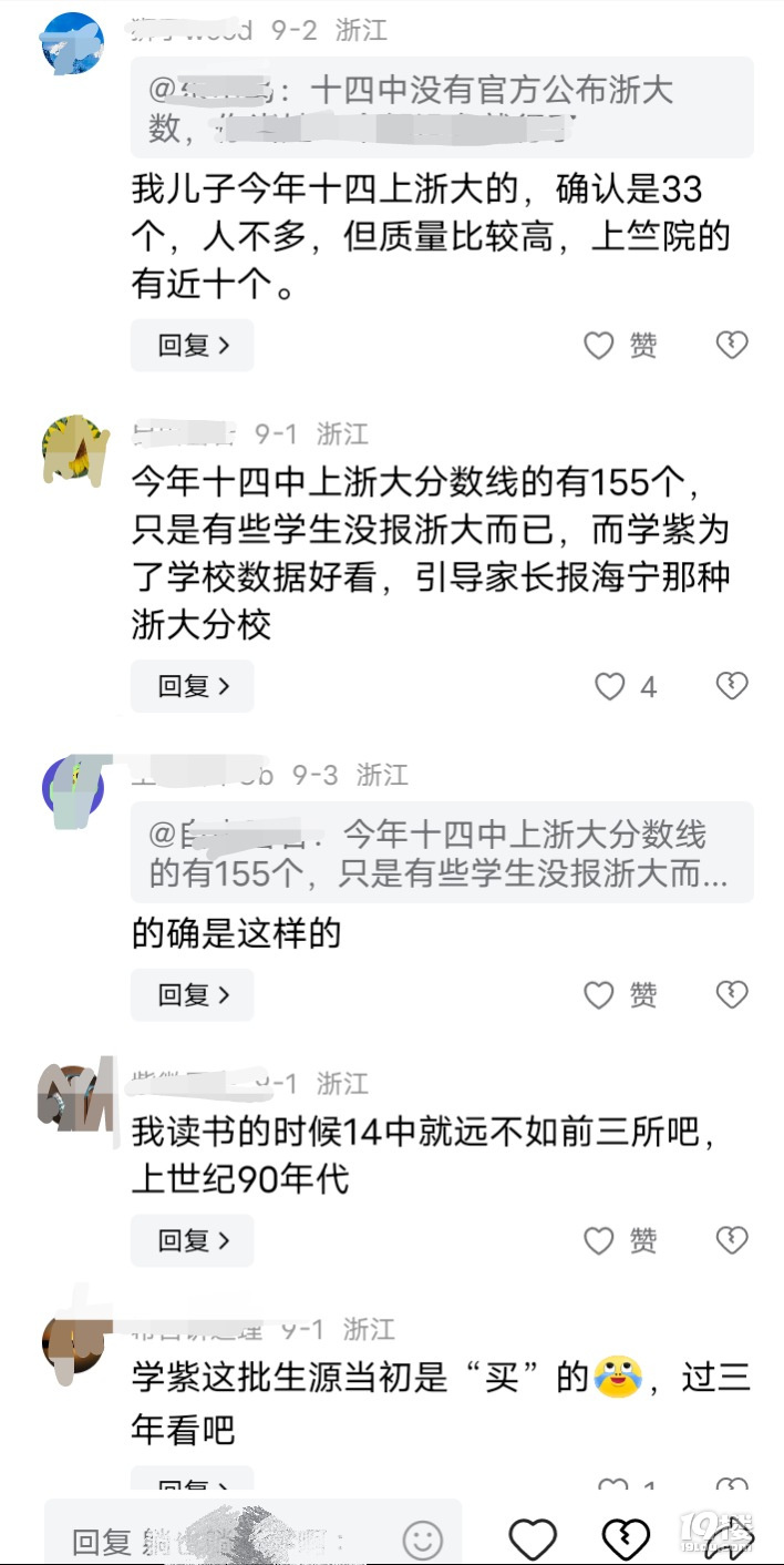 十四中高考数据来了