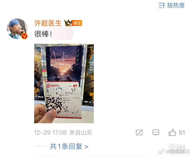 许超医生评价易烊千玺新电影