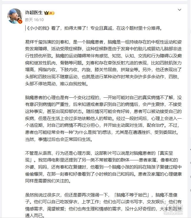 许超医生评价易烊千玺新电影