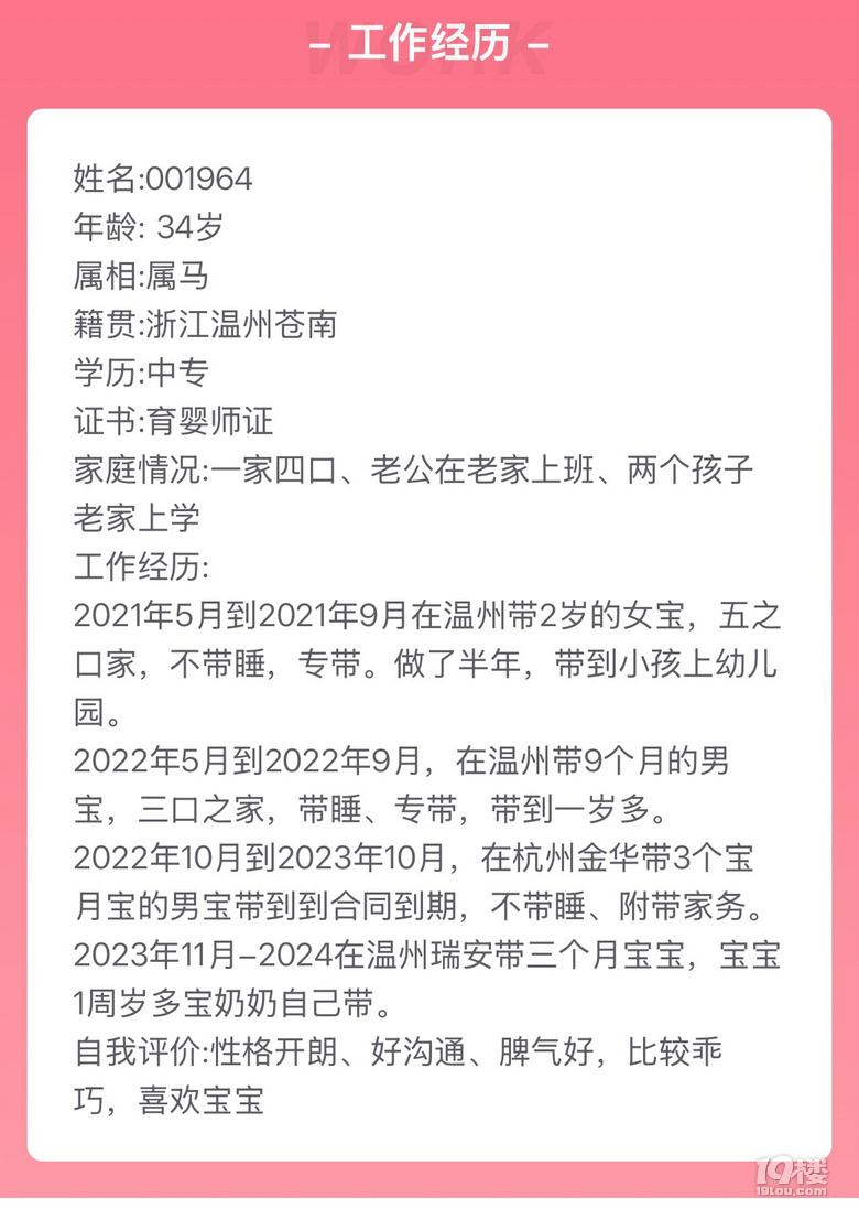 杭州年轻育儿嫂！住家全能，浙江人