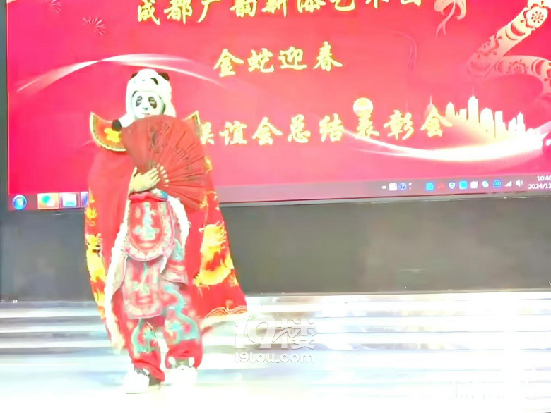 四川省文化院团联合会分会文艺联谊总结表彰大会陶泽变熊猫脸