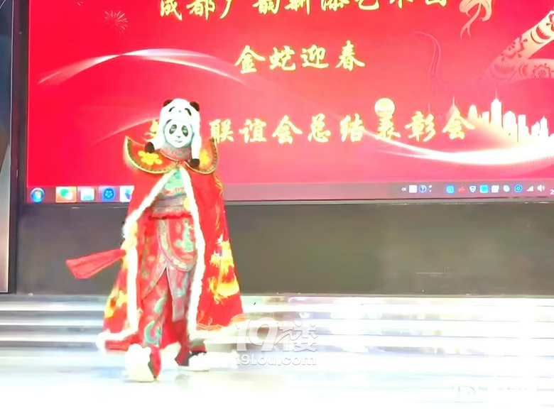四川省文化院团联合会分会文艺联谊总结表彰大会陶泽变熊猫脸