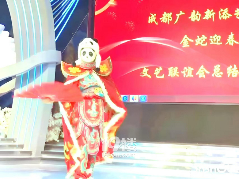 四川省文化院团联合会分会文艺联谊总结表彰大会陶泽变熊猫脸