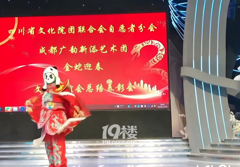 四川省文化院团联合会分会文艺联谊总结表彰大会陶泽变熊猫脸