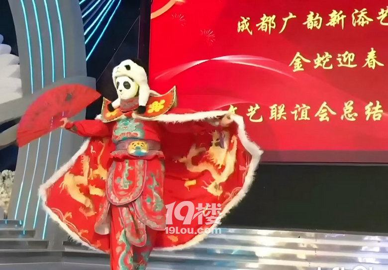 四川省文化院团联合会分会文艺联谊总结表彰大会陶泽变熊猫脸