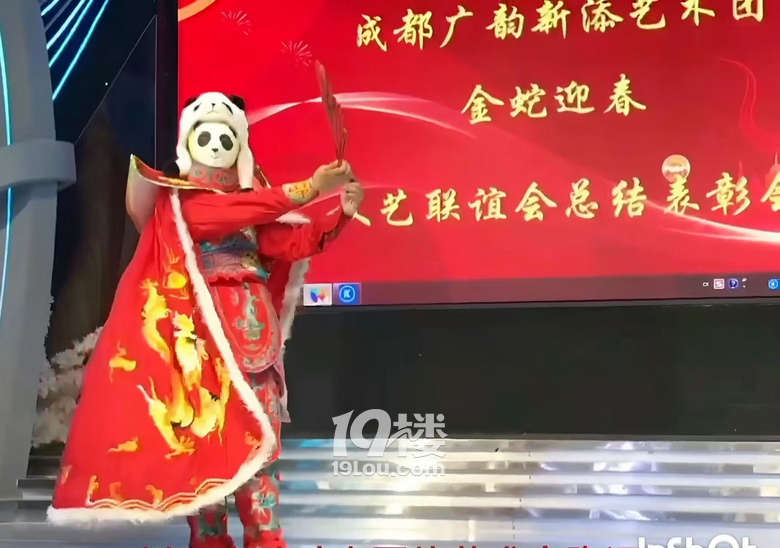 四川省文化院团联合会分会文艺联谊总结表彰大会陶泽变熊猫脸