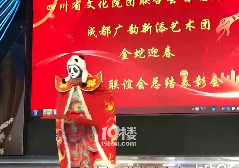 四川省文化院团联合会分会文艺联谊总结表彰大会陶泽变熊猫脸
