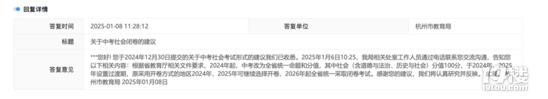 社會成24年最大拉分項(xiàng),有家長建議恢復(fù)開卷,官方回復(fù)來了!