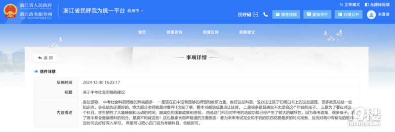 社會成24年最大拉分項(xiàng),有家長建議恢復(fù)開卷,官方回復(fù)來了!
