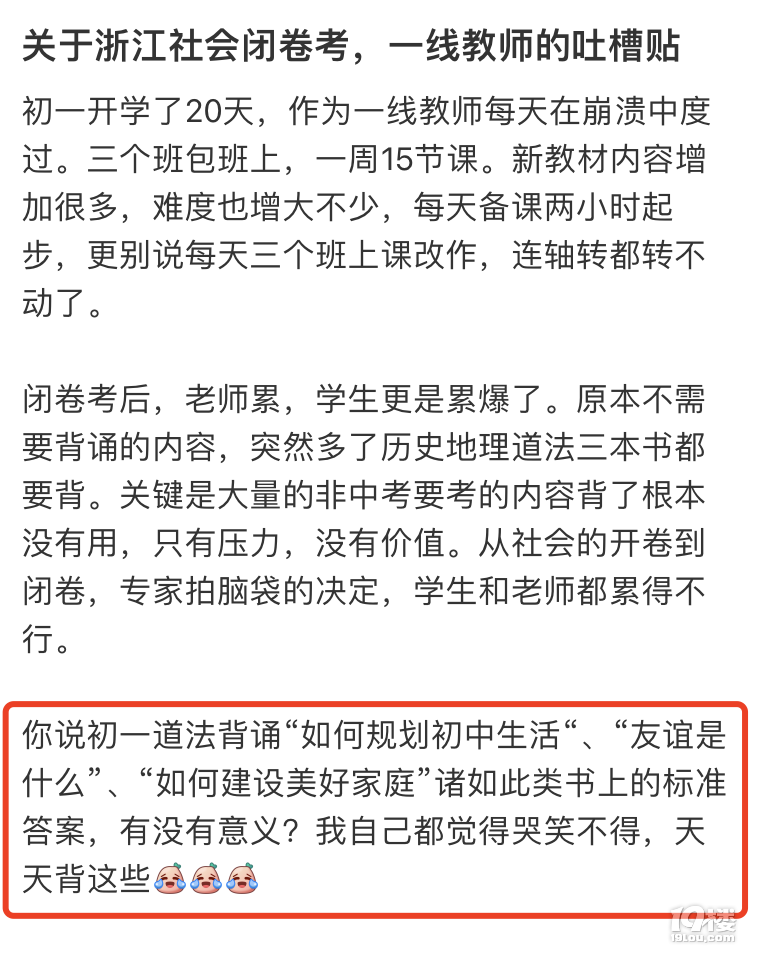 社會成24年最大拉分項(xiàng),有家長建議恢復(fù)開卷,官方回復(fù)來了!
