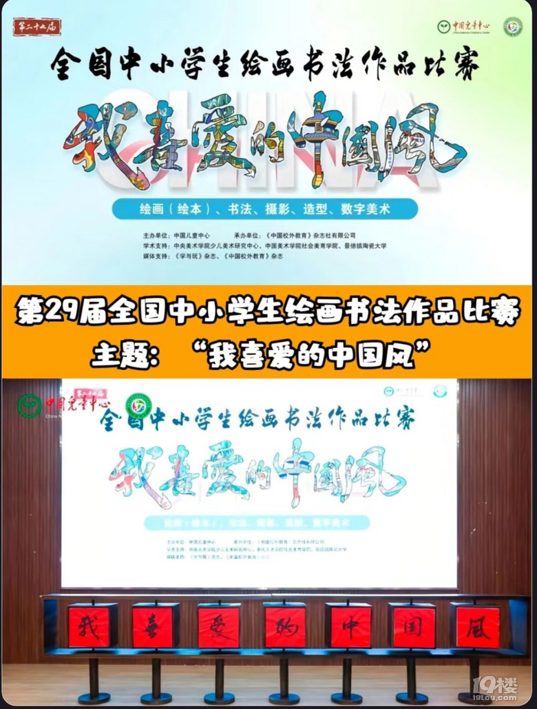 第二十九届全国中小学生绘画书法作品比赛赛程赛制说明