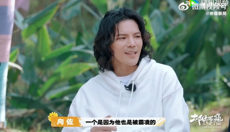 向佐自曝曾因父母身份被校园霸凌