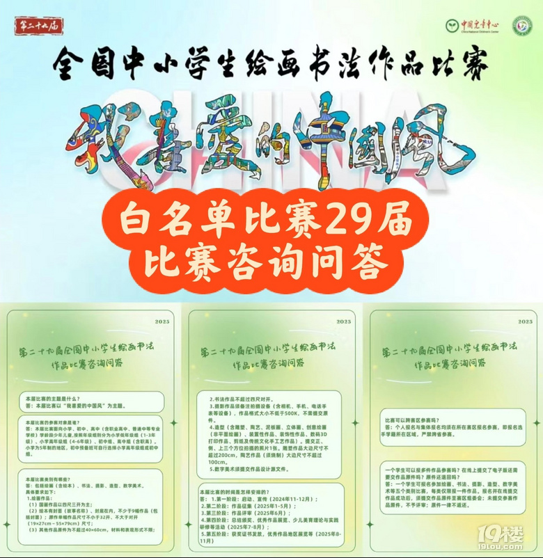 浙江地区机构集体报名参加第二十九届全国中小学生绘画书法比赛