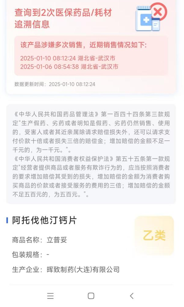药店179元的药，网上只卖126元！患者扫“追溯码”却发现……