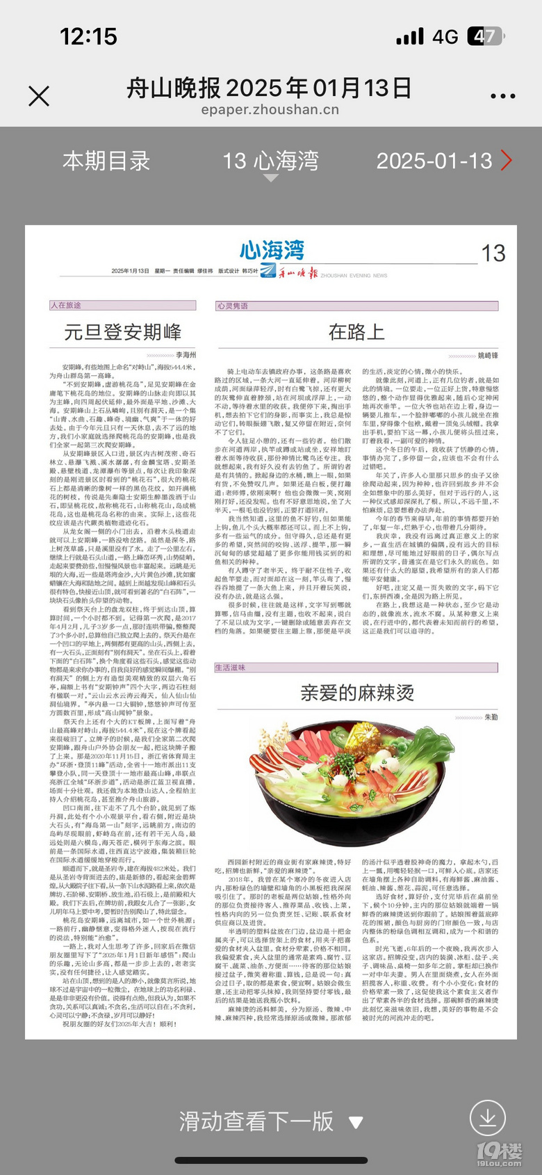 2025年元旦登舟山群岛第一高峰“安期峰”及感悟