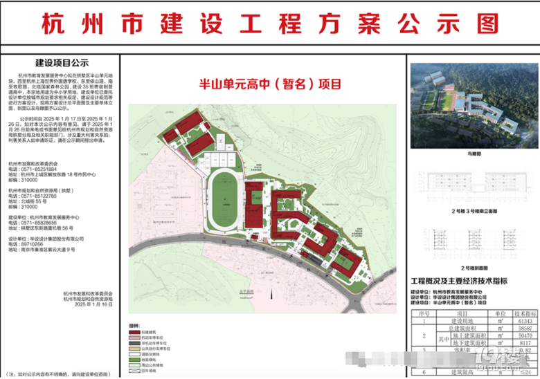 位置方案公布,杭州再增一所高中!
