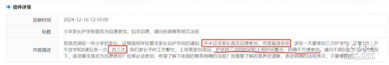 “护学岗”是否还有存在的必要?部分杭州家长无奈发声!