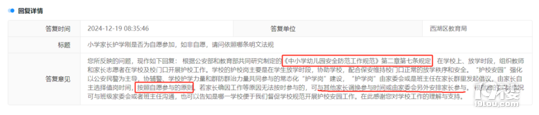 “护学岗”是否还有存在的必要？部分杭州家长无奈发声！