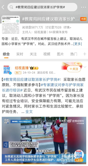 “护学岗”是否还有存在的必要?部分杭州家长无奈发声!