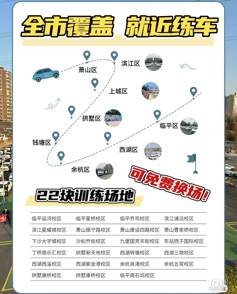 杭州、驾校招生