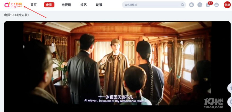 《唐探1900》免費(fèi)在線看,帶你走進(jìn)天才偵探的傳奇世界!劉昊然