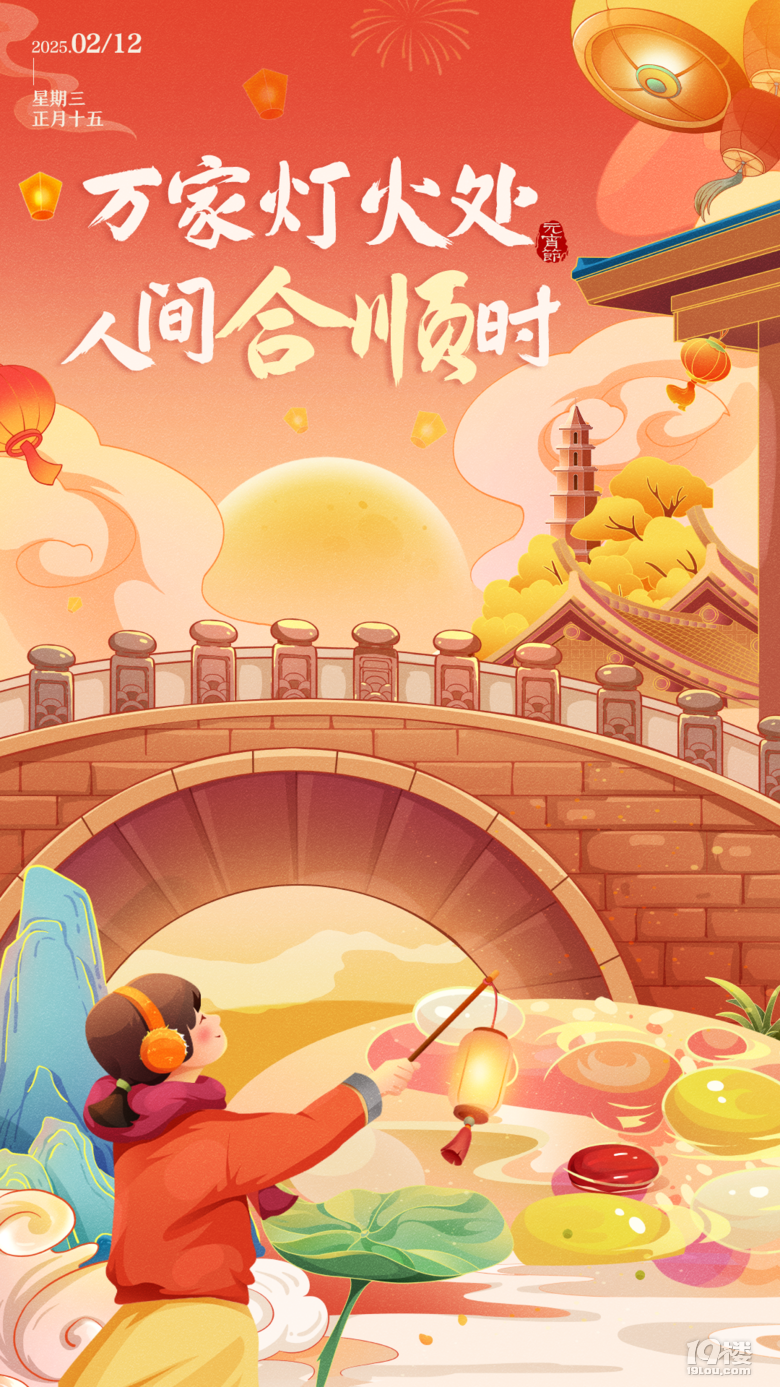 元宵｜万家灯火处，人间合顺时