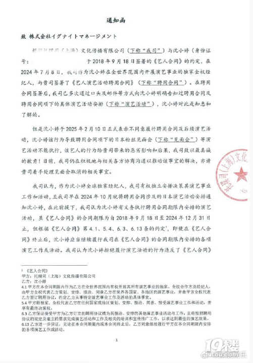 沈小婷被前公司起诉