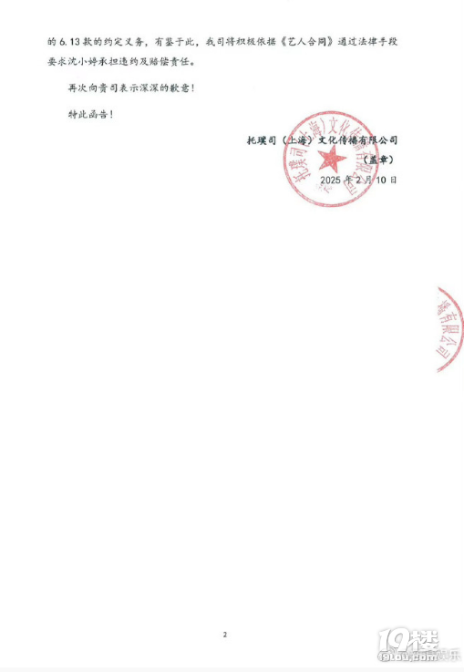 沈小婷被前公司起诉