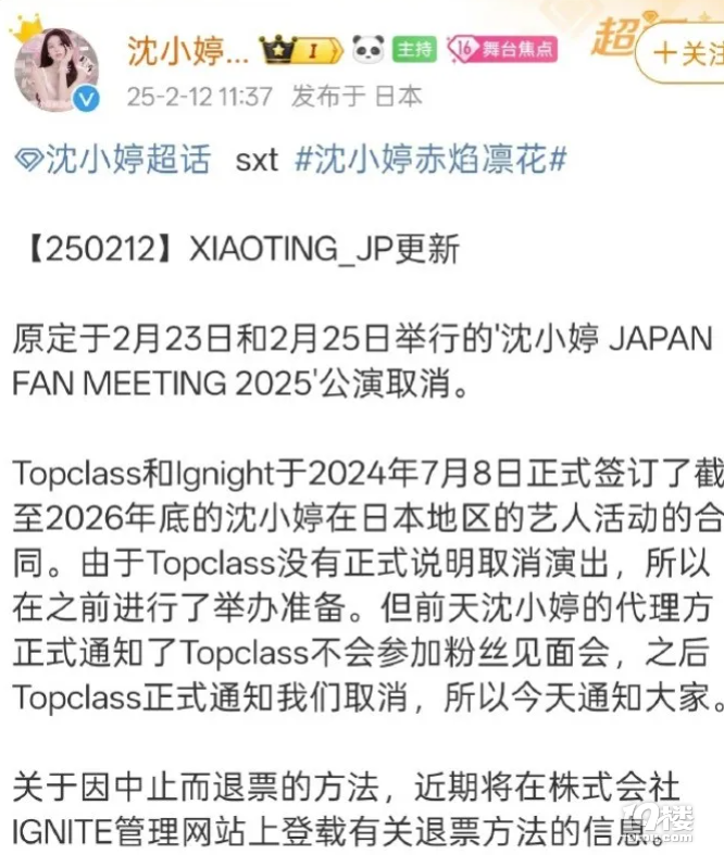 沈小婷被前公司起诉