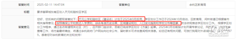 同一社區(qū)一分為二進行學區(qū)劃分?官方給出答復