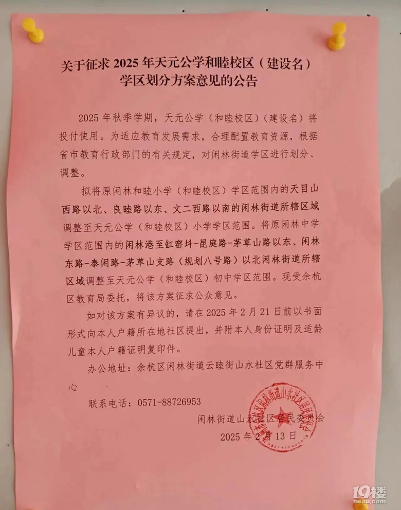 同一社區(qū)一分為二進行學區(qū)劃分?官方給出答復