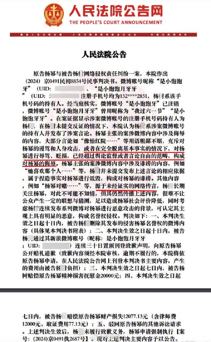 杨幂，申请强制执行！