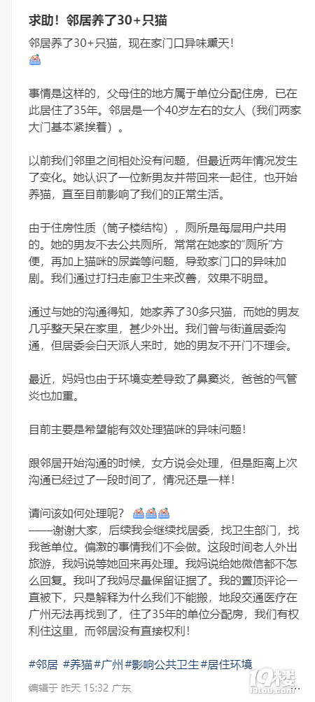 鄰居養(yǎng)了30+只貓，現(xiàn)在家門口異味熏天