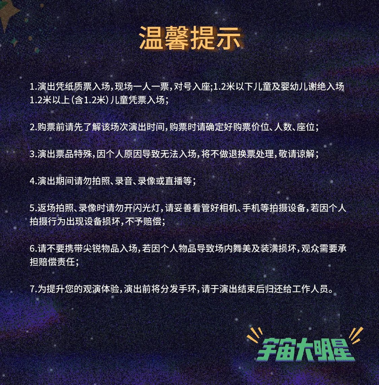 音乐剧《宇宙大明星》来杭州啦！福利票限量抢