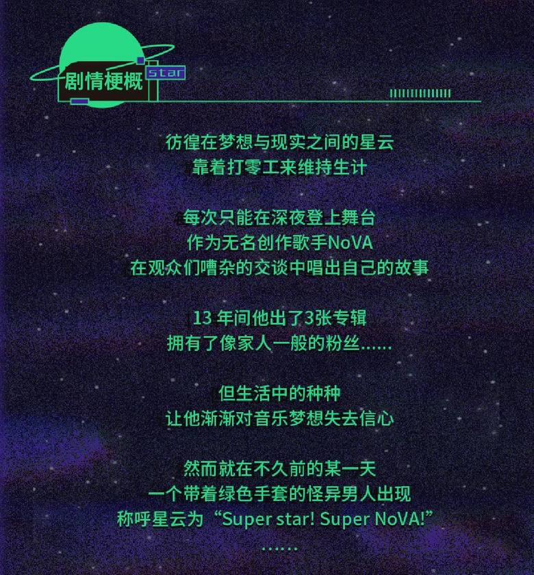 音乐剧《宇宙大明星》来杭州啦！福利票限量抢