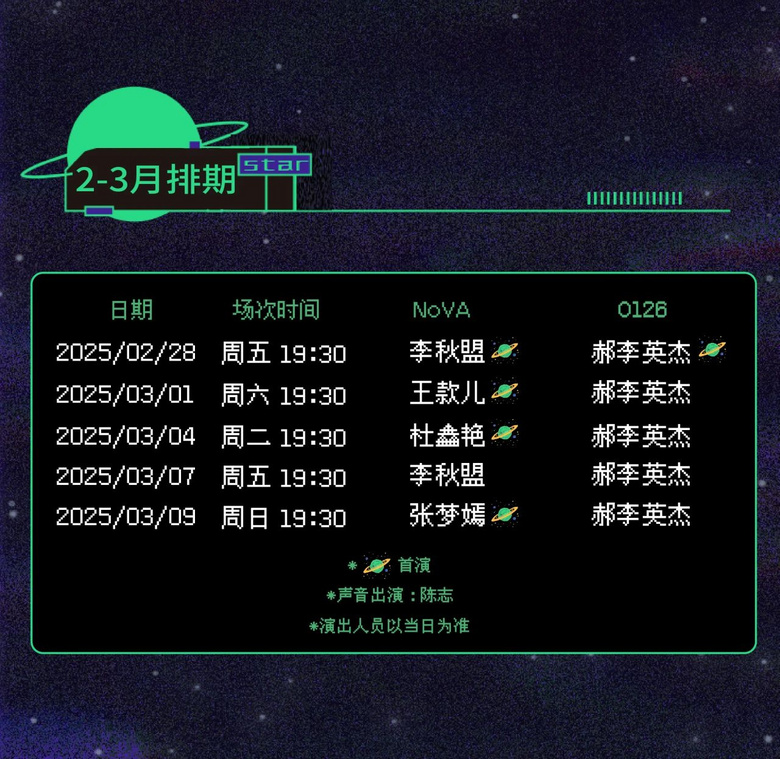 音乐剧《宇宙大明星》来杭州啦！福利票限量抢
