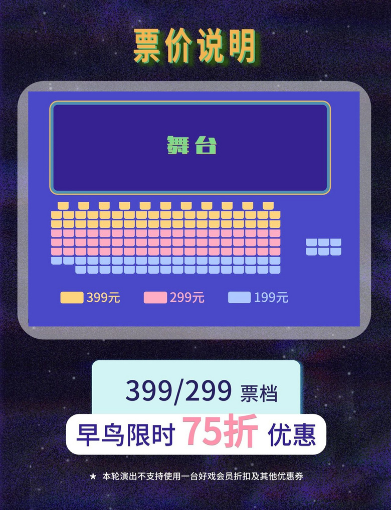 音乐剧《宇宙大明星》来杭州啦！福利票限量抢