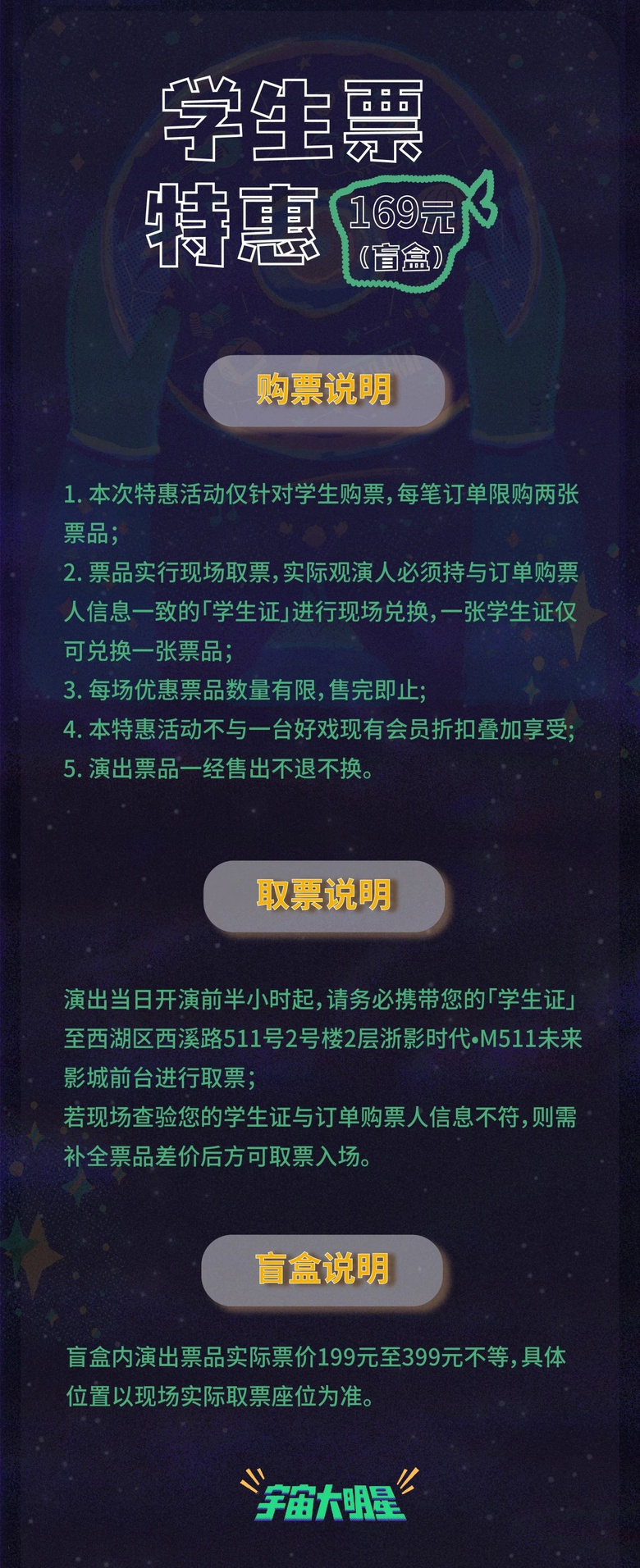音乐剧《宇宙大明星》来杭州啦！福利票限量抢