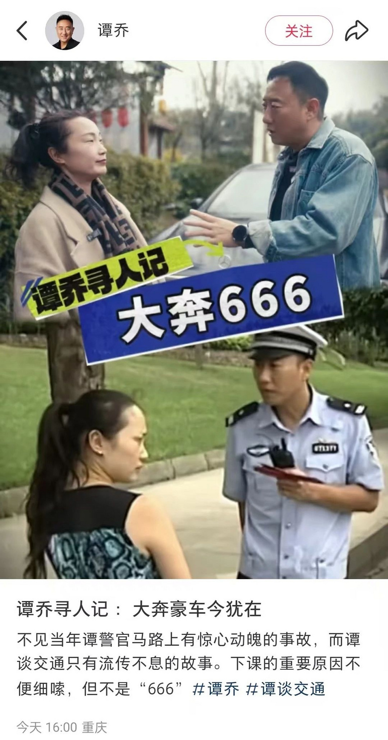 网传谭乔离职与“川A666T6”女车主有关？官方辟谣！