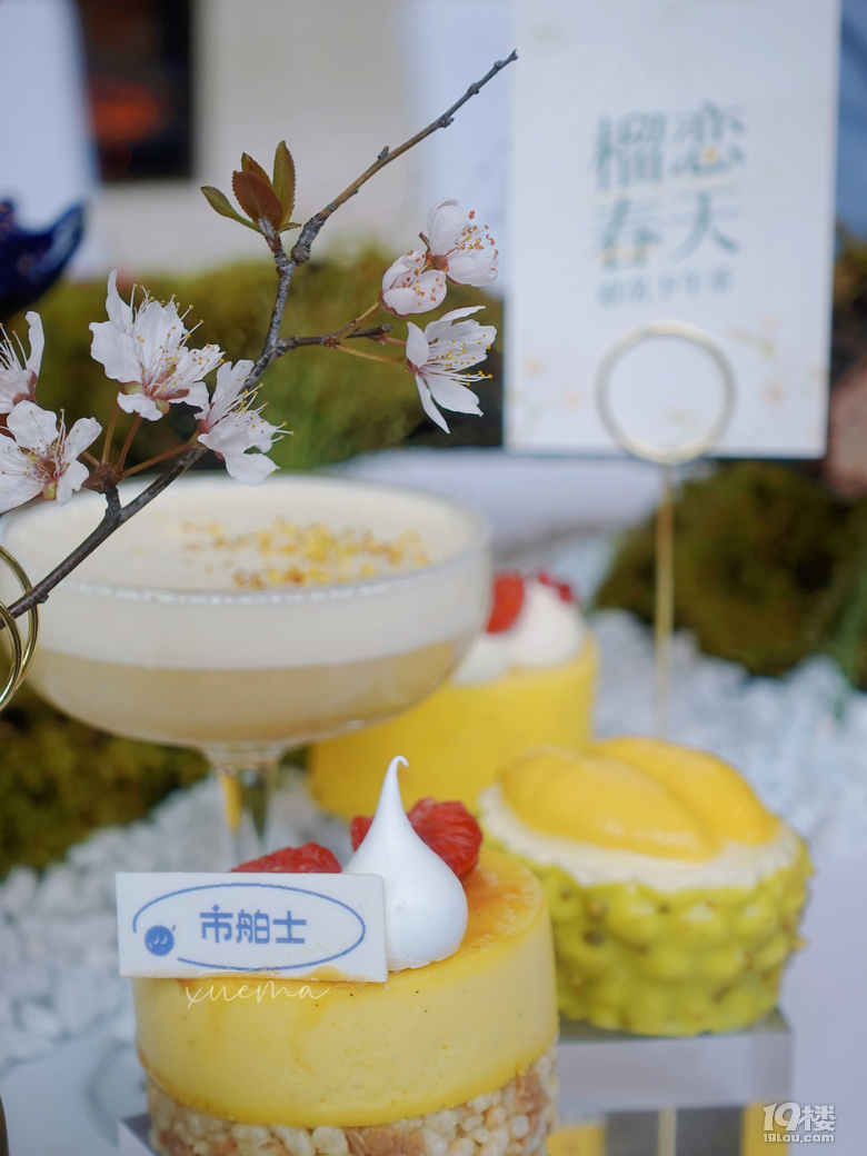 市舶士×杭州錢江新城萬豪酒店|榴戀春天聯(lián)名下午茶