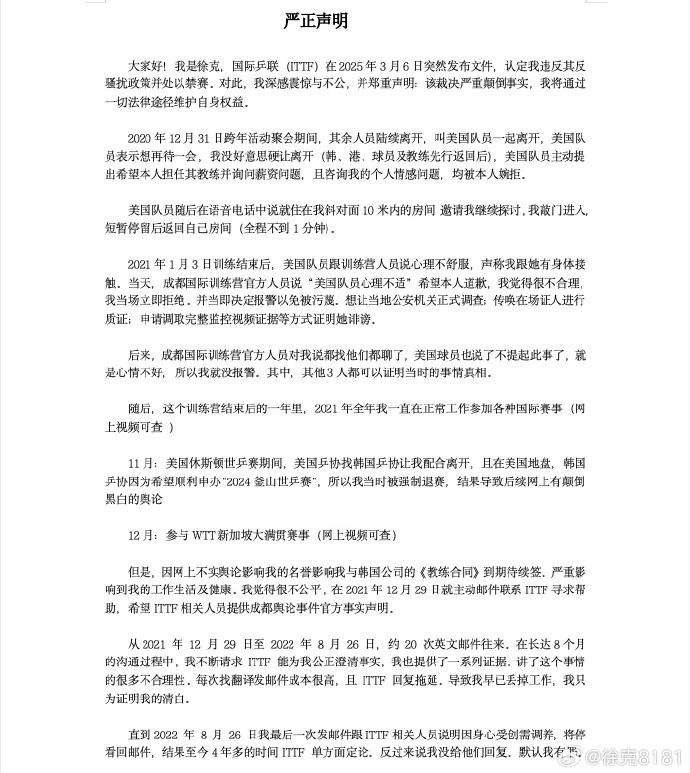 因性侵美国女队员被禁赛10年，教练徐克回应：裁决严重颠倒事实