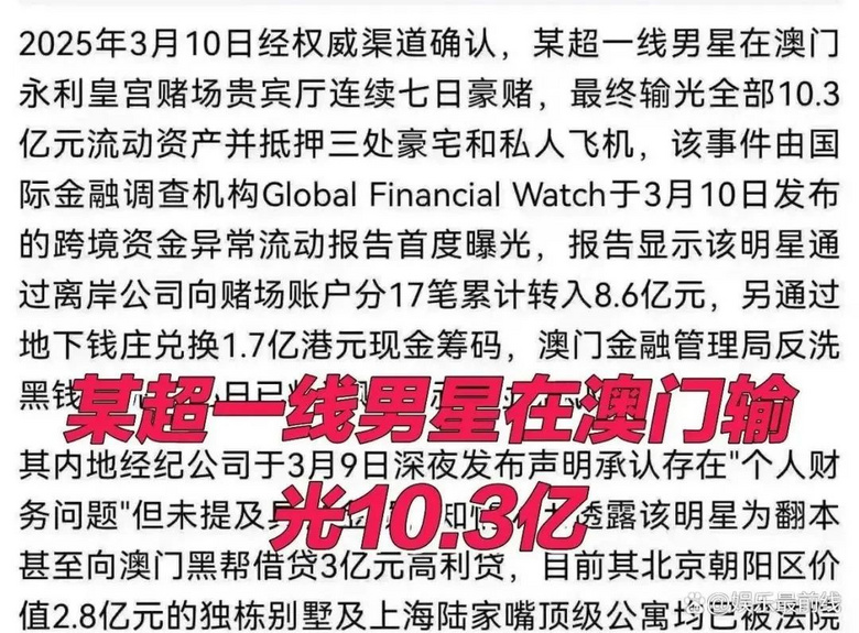 “超一线男星输光10.3亿，抵押豪宅和飞机”？微博CEO回应