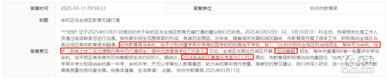 跨區(qū)讀書難!余杭區(qū)與主城區(qū)教育何時能夠無縫打通?