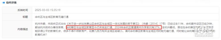 跨區(qū)讀書難!余杭區(qū)與主城區(qū)教育何時能夠無縫打通?