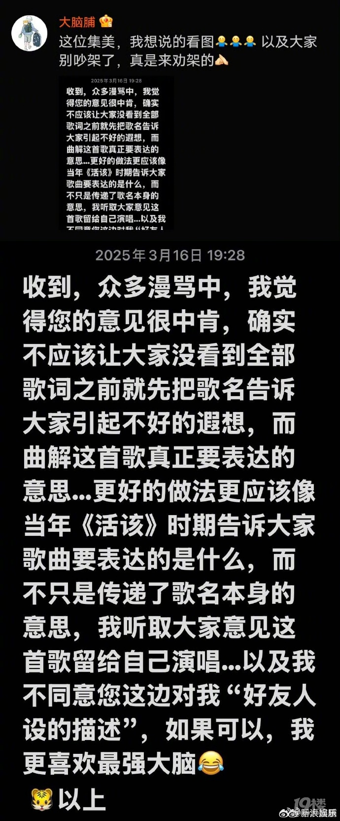 陆虎回应给王栎鑫写歌争议