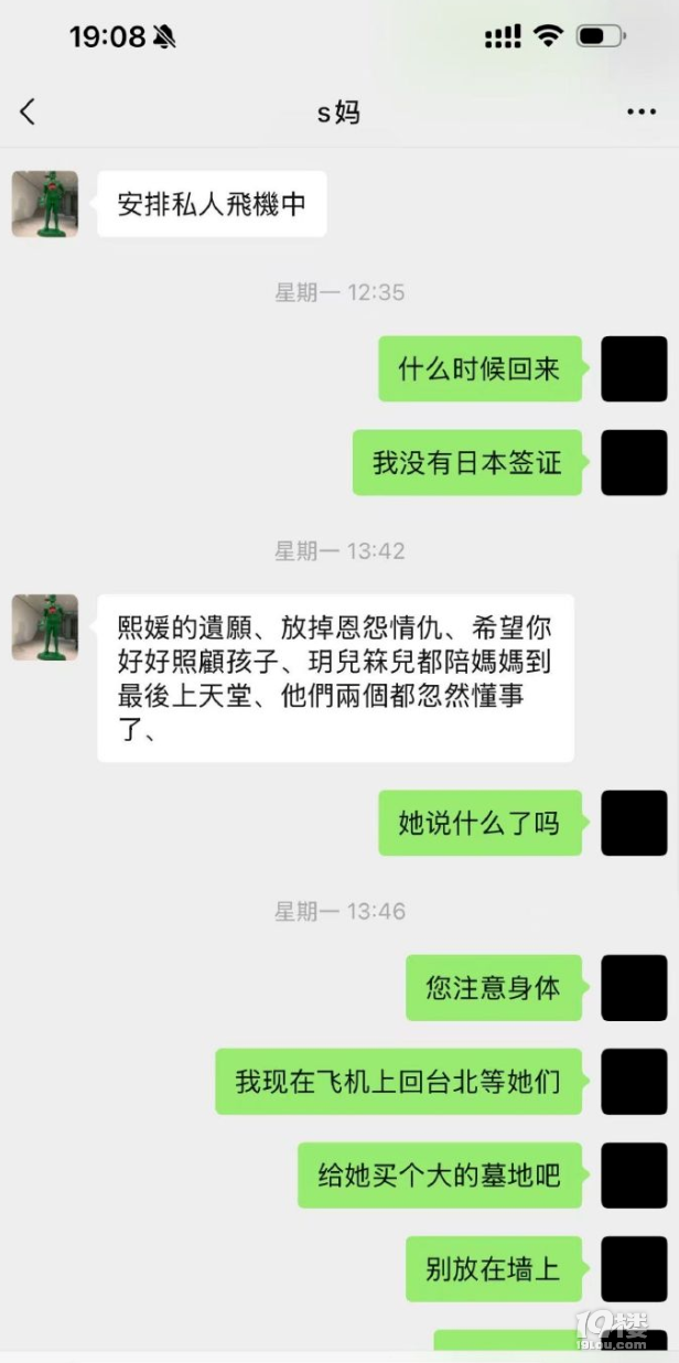 葛斯齐曝S妈与汪小菲对话截图，大S遗愿曝光：放掉恩怨情仇