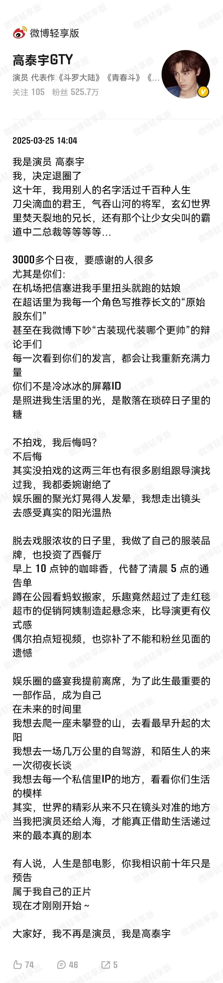 知名男演员宣布退圈