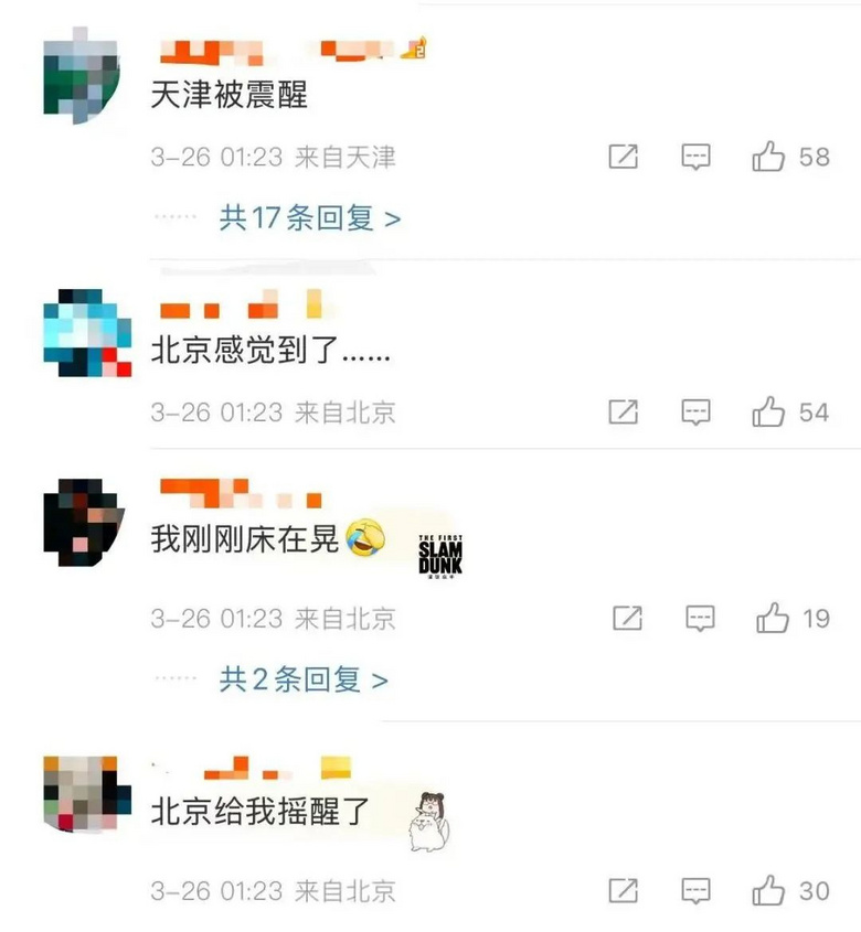 霸屏熱搜!凌晨突發(fā),連續(xù)地震!多地震感強烈