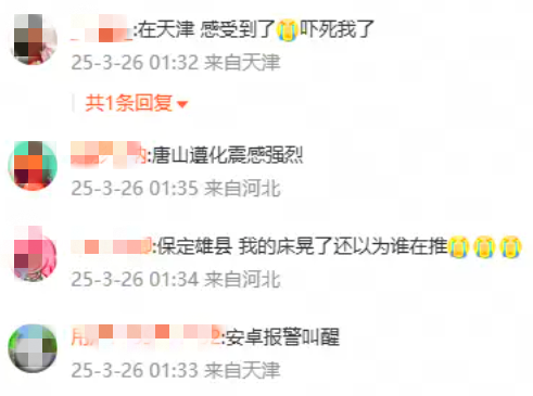 霸屏熱搜!凌晨突發(fā),連續(xù)地震!多地震感強烈